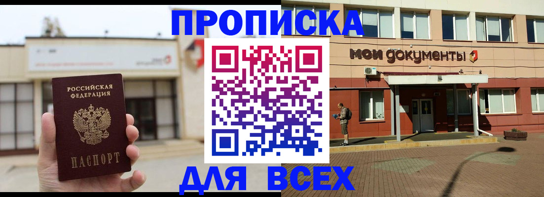 прописка в Альметьевске