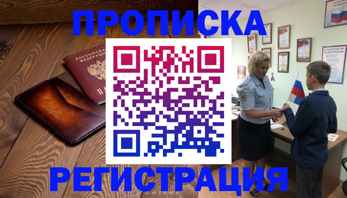 прописка ребенка в Альметьевске