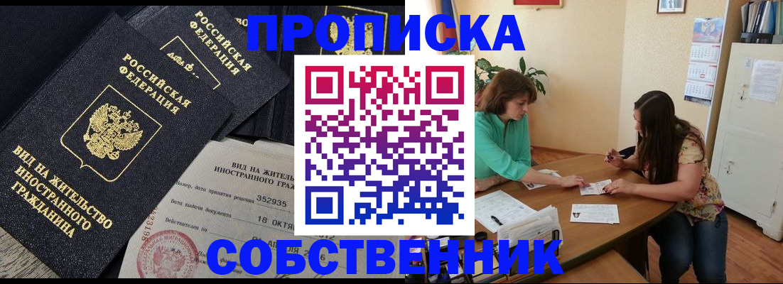 прописка для школы в Альметьевске